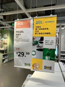 IKEA_China